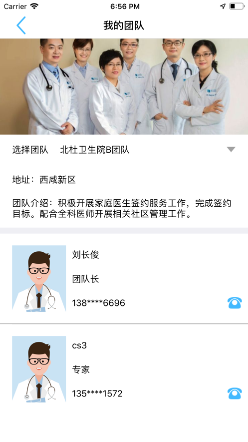 智徽健康医护端3