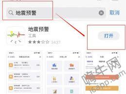 轻松开启iPhone地震预警功能的方法
