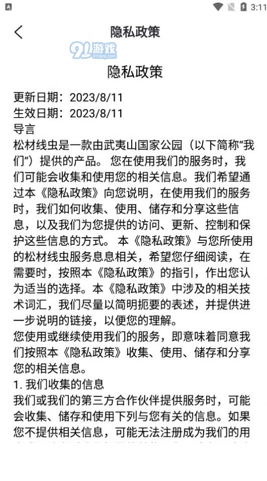 松材线虫病疫情防控治理2
