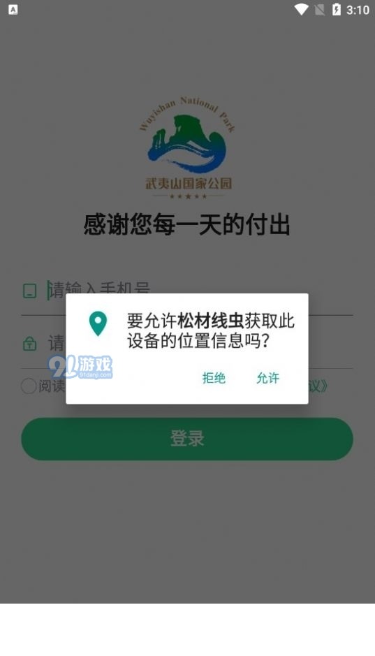 松材线虫病疫情防控治理3