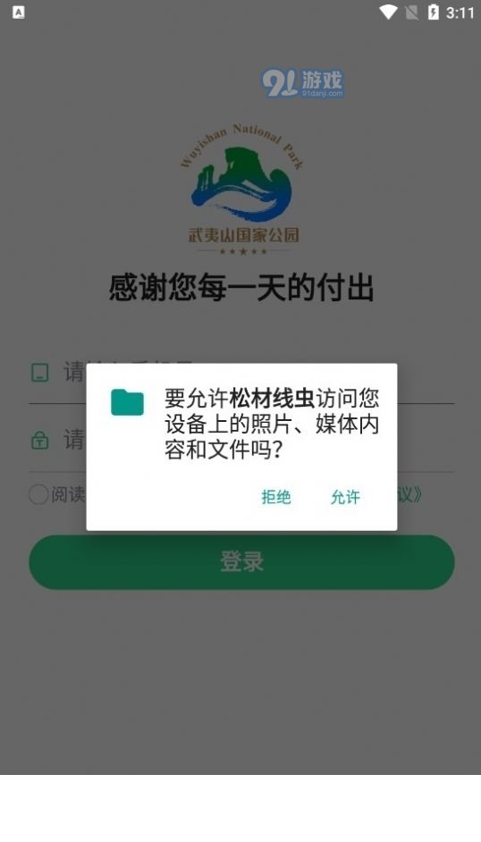 松材线虫病疫情防控治理4
