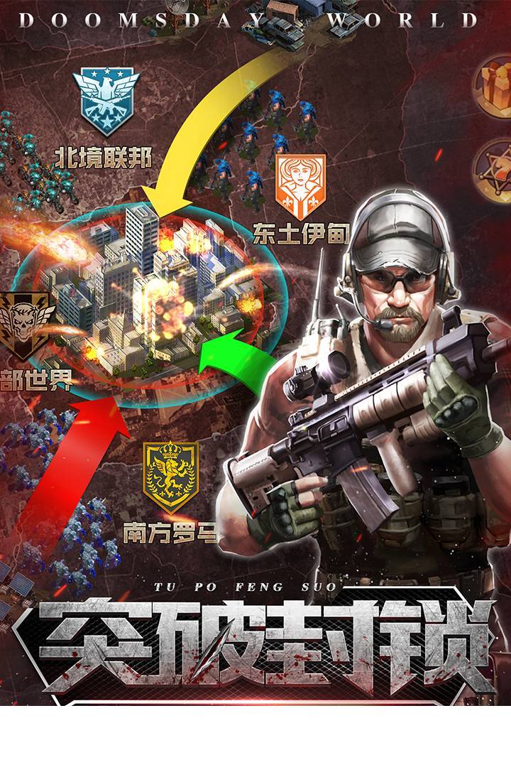 末日世界2