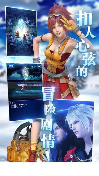 最终幻想：勇气启示录台服4