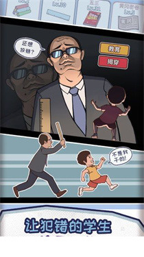 改作业模拟器游戏1