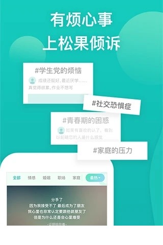 松果倾诉老版本3