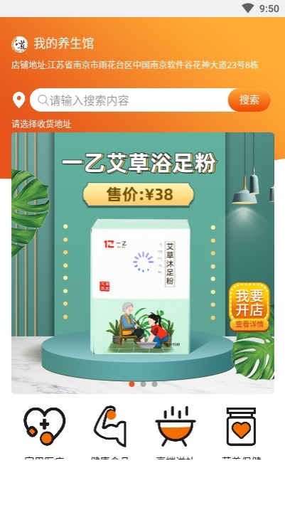 我的养生馆3