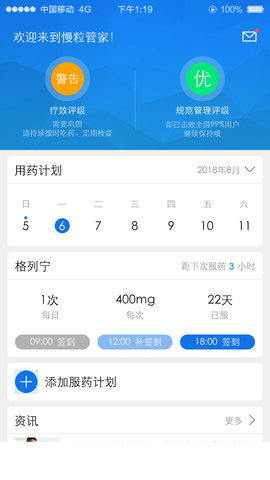 慢粒管家手机版 1.1.33