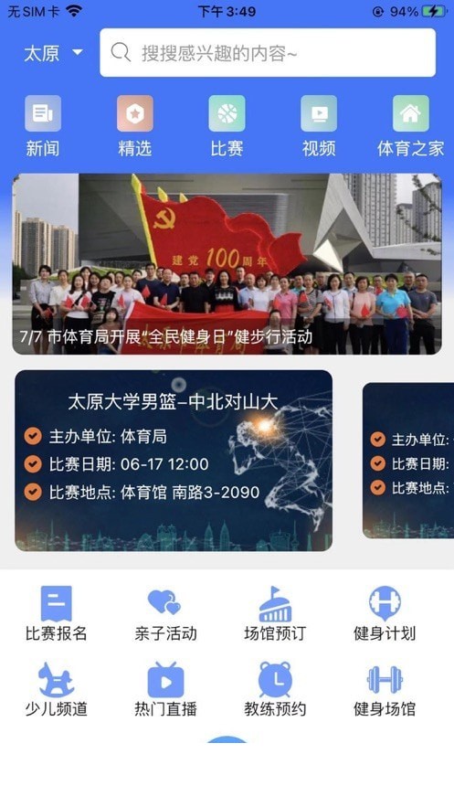 智慧体育云平台1
