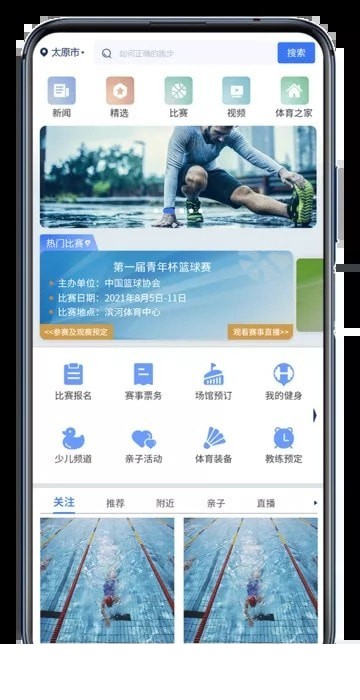 智慧体育云平台4