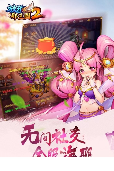 放开那三国2 360版1
