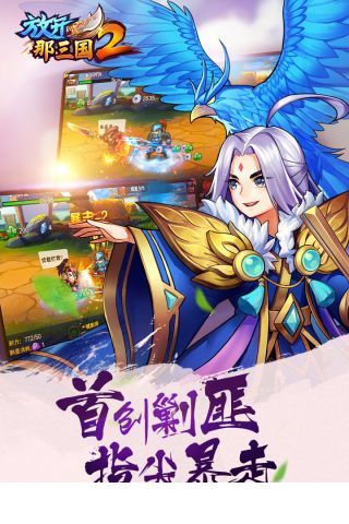 放开那三国2 360版2