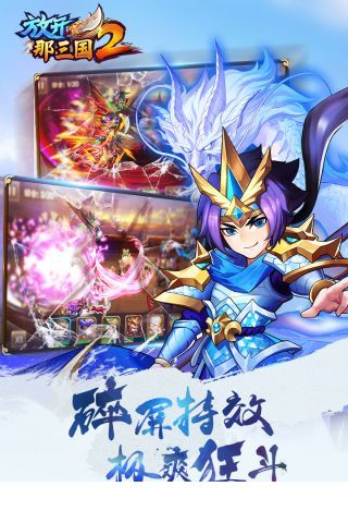 放开那三国2 360版3