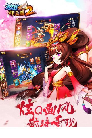 放开那三国2 360版4