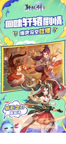 轩辕剑:剑之源4