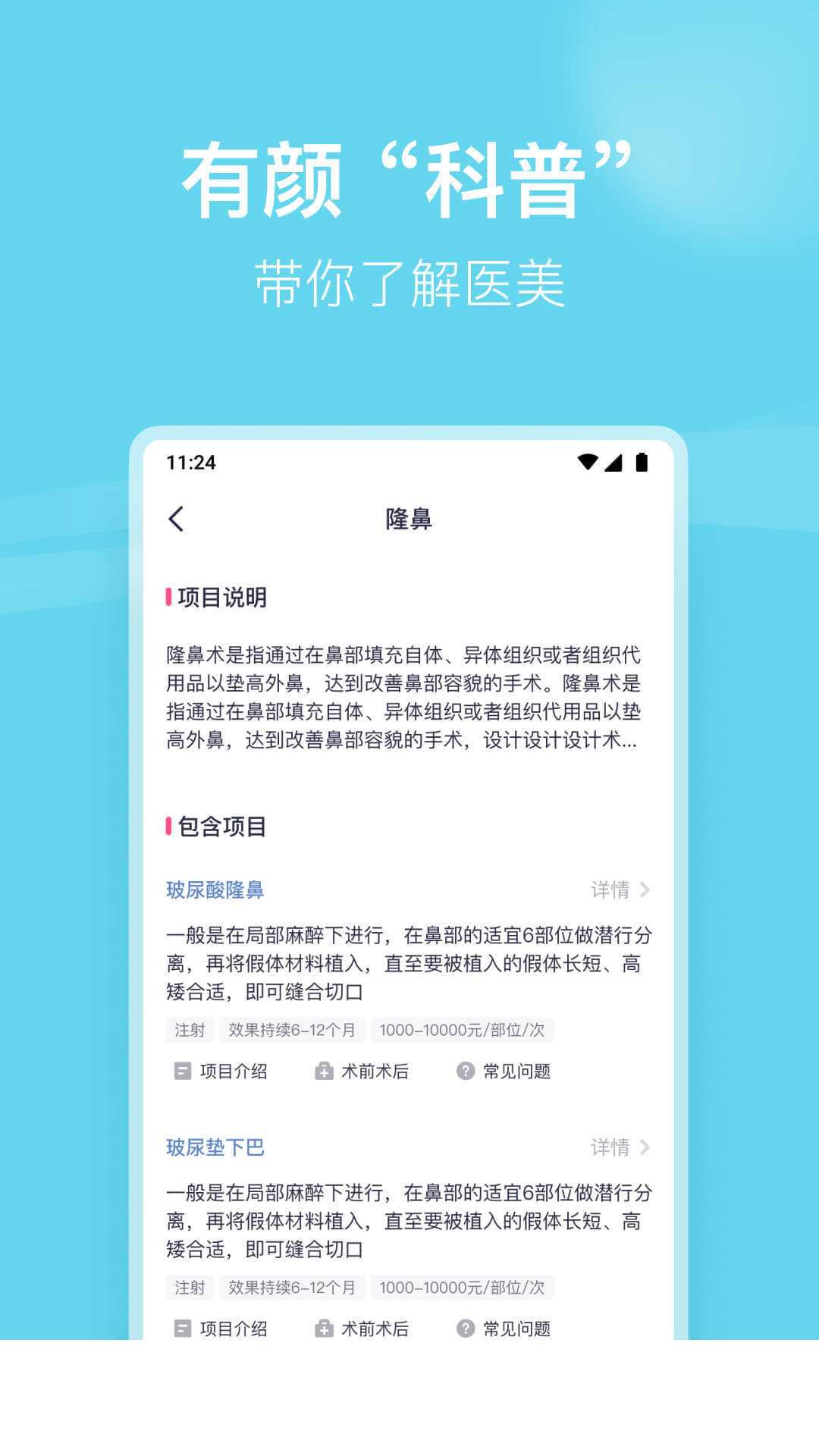 有颜轻医美v1.0.01