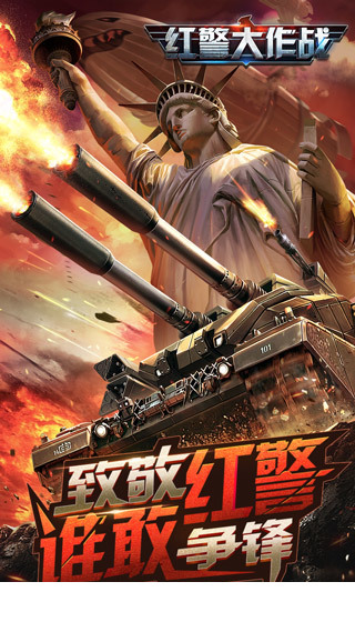 旧版红警手机版2