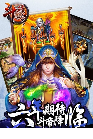 斗破苍穹2