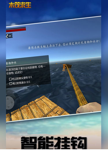 木筏求生饥饿鲨鱼来袭app4