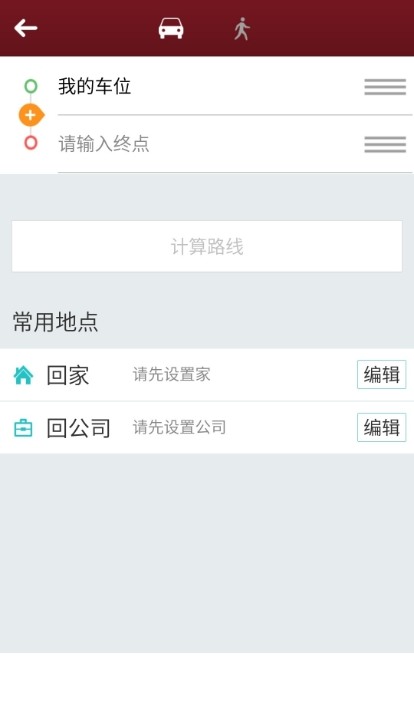 捷豹行程助手1