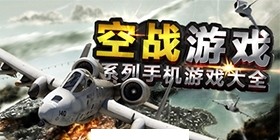 战争雷霆中文版4