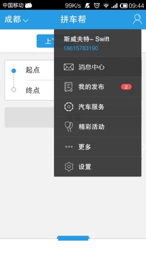 拼车帮app1