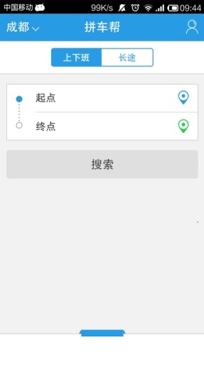 拼车帮app2