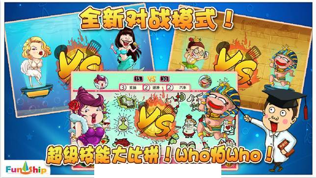 找你妹2:奇幻大冒险4
