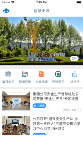 智慧王坡2