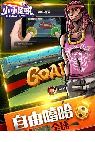 小小足球1