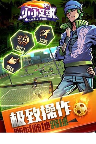 小小足球3