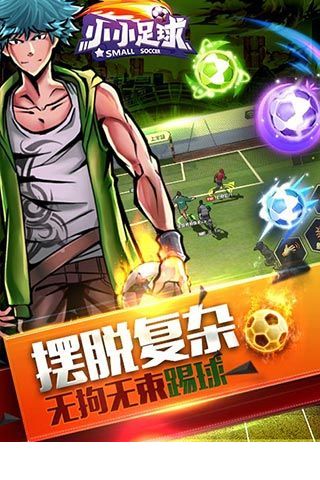 小小足球4