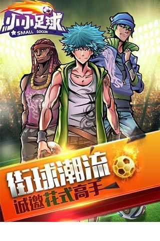 小小足球5