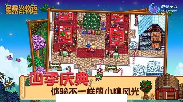 星露谷物语萝小优美化版3