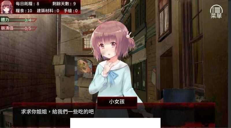 末日少女珍娜的生存日记冷狐版1
