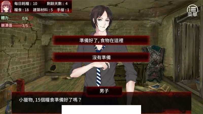 末日少女珍娜的生存日记冷狐版2
