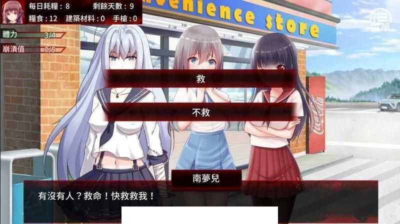 末日少女珍娜的生存日记冷狐版3