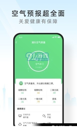 早晚天气极速版3