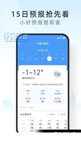 早晚天气极速版4
