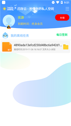 新闪存云（免费vip）1