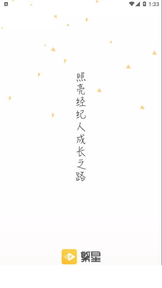 我爱繁星2