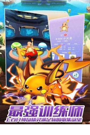 最强训练师3