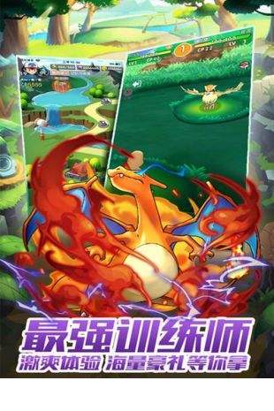 最强训练师4