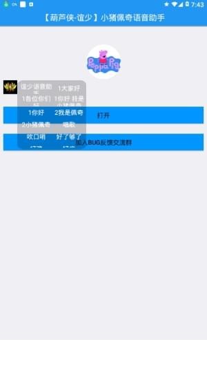 小猪佩奇语音助手2