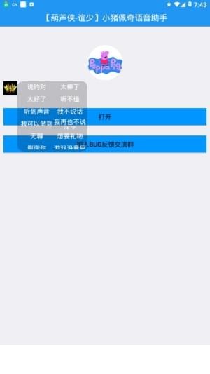 小猪佩奇语音助手3