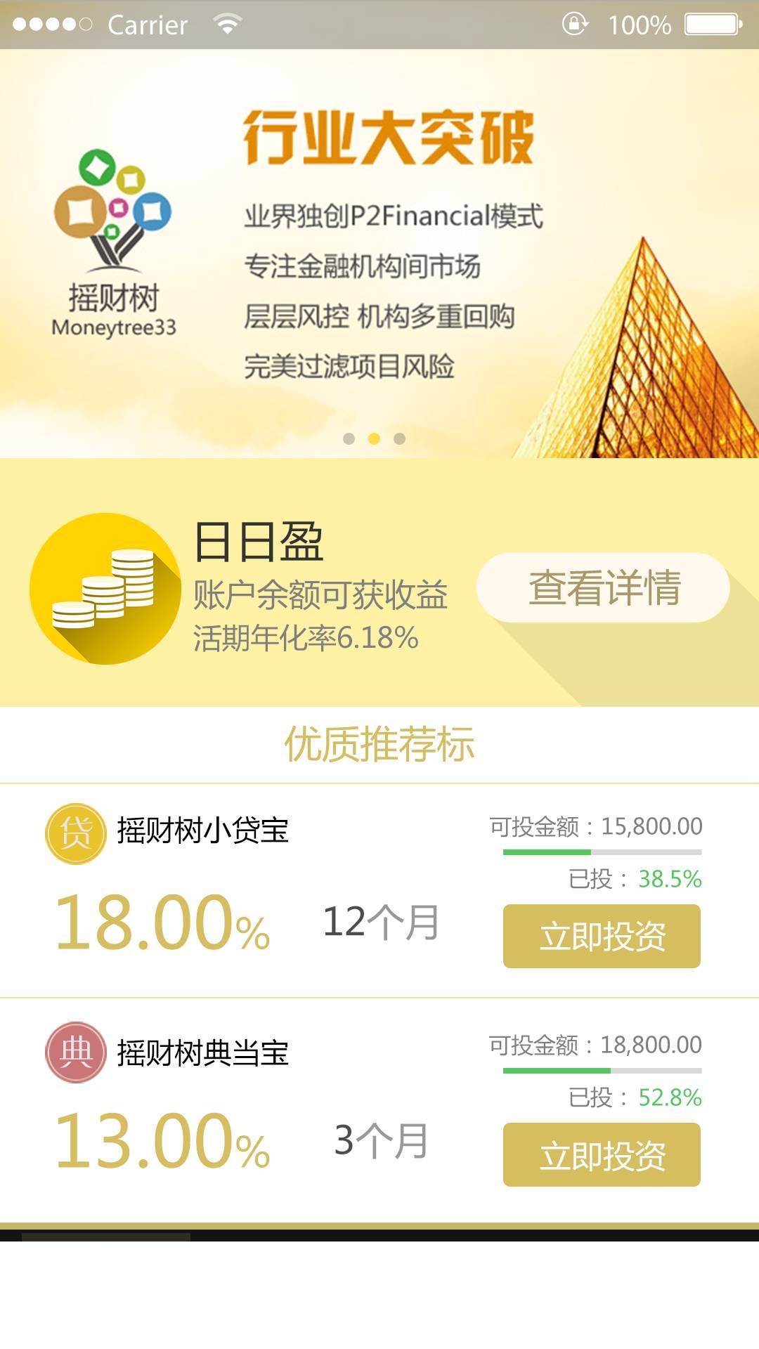 摇财树网贷1