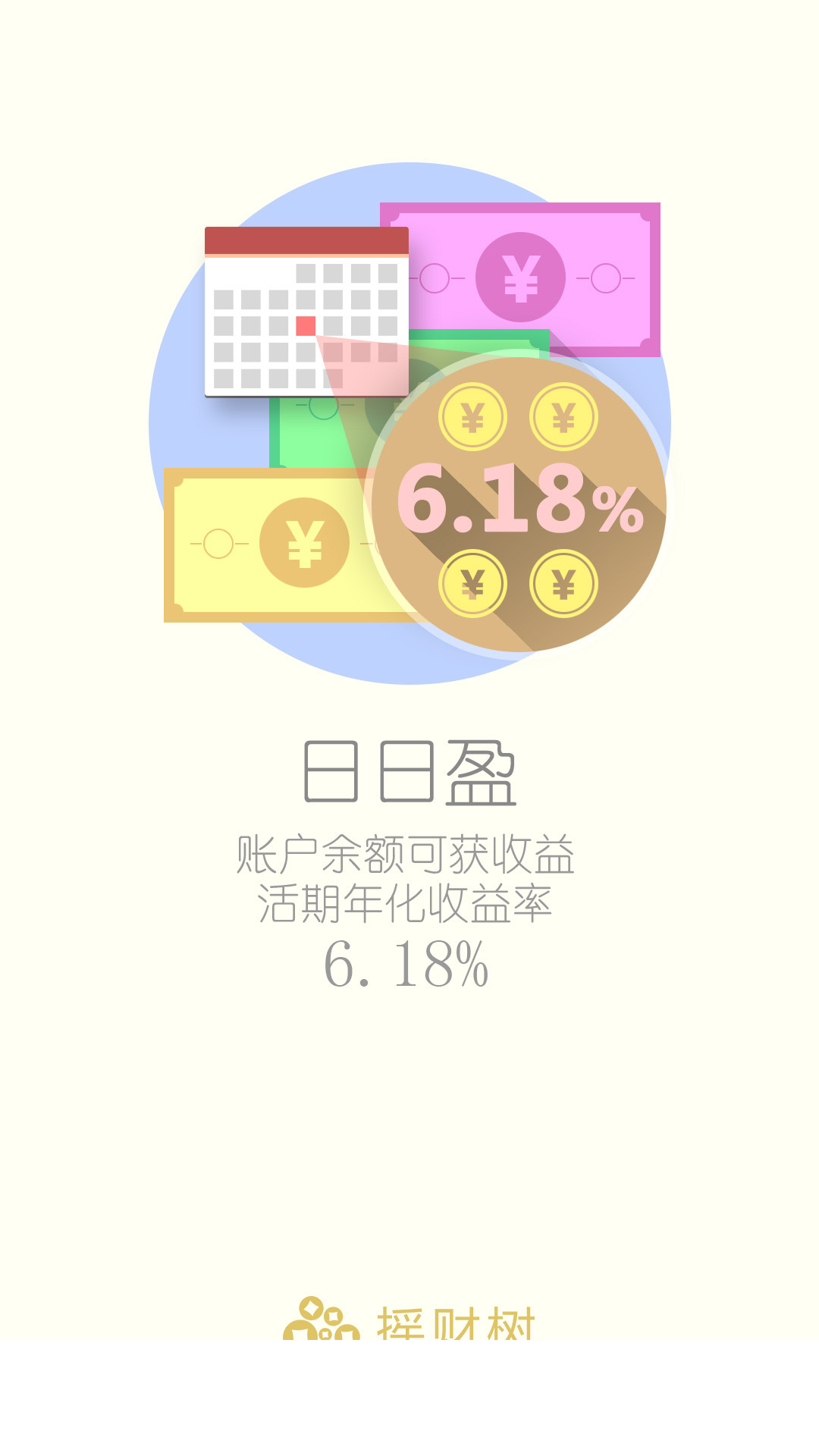 摇财树网贷3