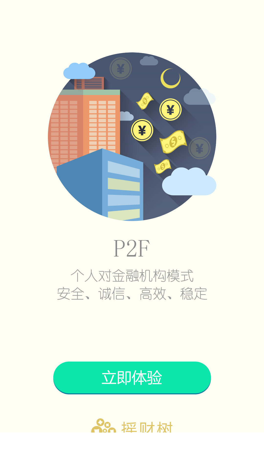 摇财树网贷4