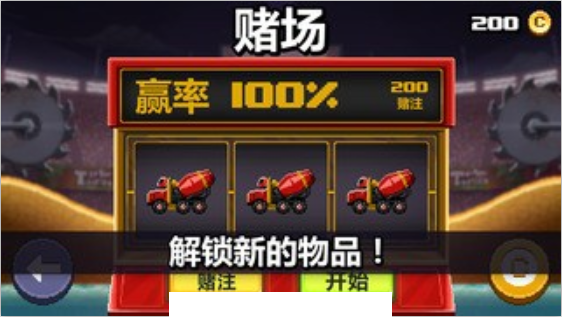 撞头赛车1