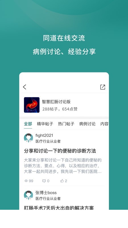 智慧肛肠4