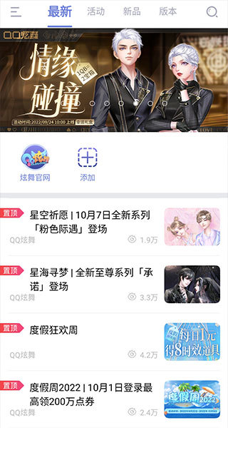 掌上炫舞v1.5.12